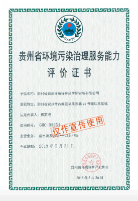 环境污染治理资质证书（甲级）